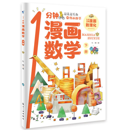 1分钟漫画数理化（全6册） 商品图5