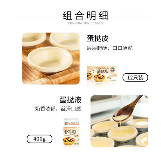潮香村蛋挞液【400g】 商品图2