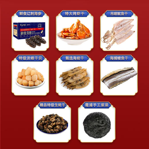 渔鼎天1388至尊海鲜干货礼盒装2286g 商品图3