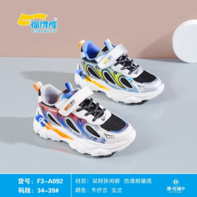 福得隆2023春款双网男童休闲鞋092       34-39码