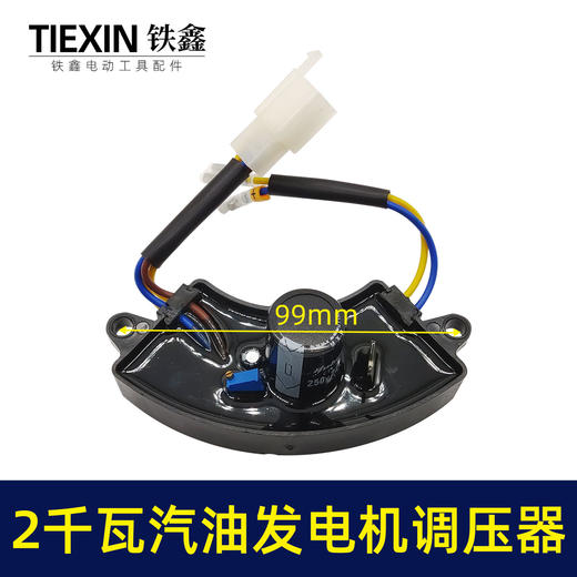 【货号00413】2千瓦2KW汽油发电机调压器稳压器调压阀4+2线月牙形汽油机配件 商品图0