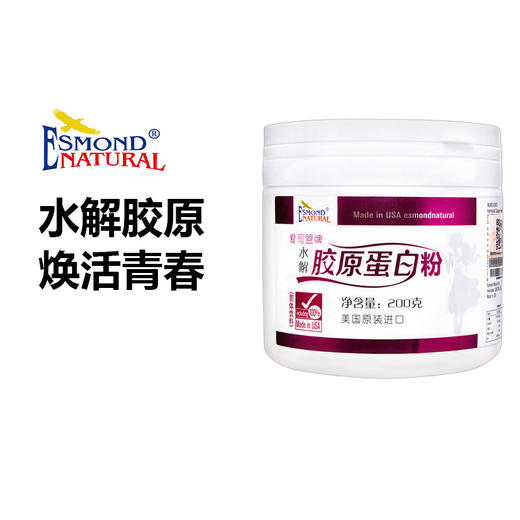 Esmond Natural爱司盟  水解胶原蛋白粉  200g/瓶 商品图0