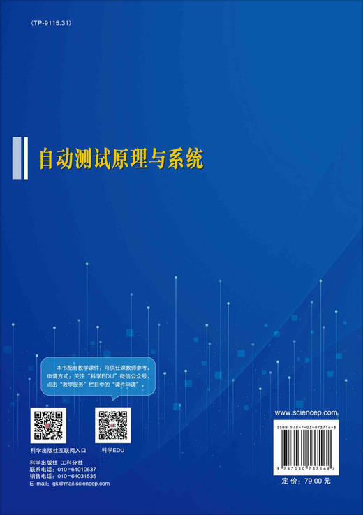 自动测试原理与系统/徐立军 商品图1