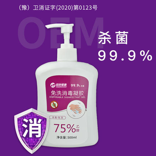 免洗凝胶洗手液 商品图1