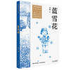 蓝雪花 商品缩略图0