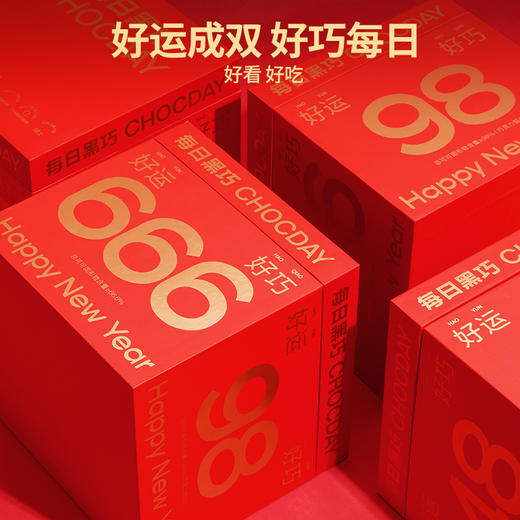 年货节 | 每日黑巧 红包/黑巧/台历新年好好好运礼盒[福利品] 商品图5