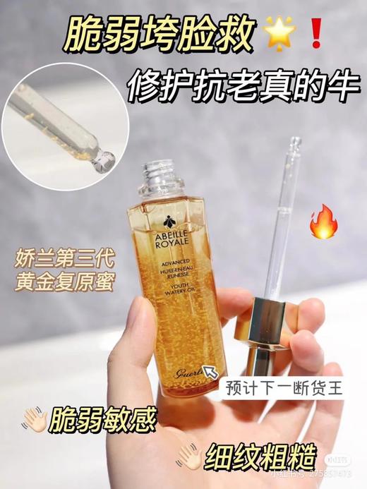 娇兰 帝皇蜂姿黄金修护复原蜜 弹润紧致面部精华~ 30ml/50ml/100ml GUERLAIN /guerlain 商品图8