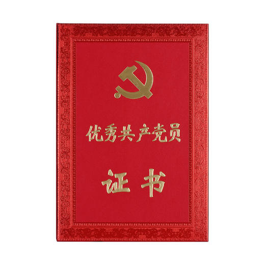 齐心 C5115 优秀共产党员 证书 8K 商品图1