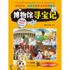 7-14岁 博物馆寻宝记 套装4册 伦敦大英 开罗埃及 巴黎卢浮宫 华盛顿国家艺术馆 奈目工作室 著 童书 商品缩略图2