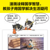 《漫画讲透国学智慧》（全六册），从论语到阳明心学，一套书讲透儒家思想精华。 商品缩略图3