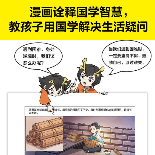 《漫画讲透国学智慧》（全六册），从论语到阳明心学，一套书讲透儒家思想精华。 商品图3