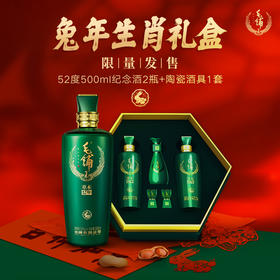 500ml 52度毛铺草本年份酒12年 兔年生肖礼盒双支装