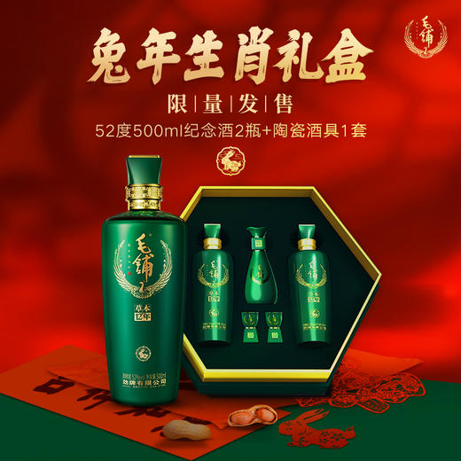 500ml 52度毛铺草本年份酒12年 兔年生肖礼盒双支装 商品图0