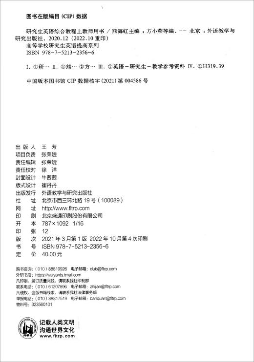 研究生英语(综合教程)(上)(教师用书) 商品图1