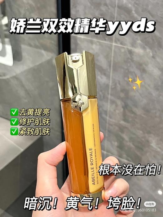 娇兰双管精华 Guerlain帝皇蜂姿双效修护精华露 50ml【CDF】 商品图7