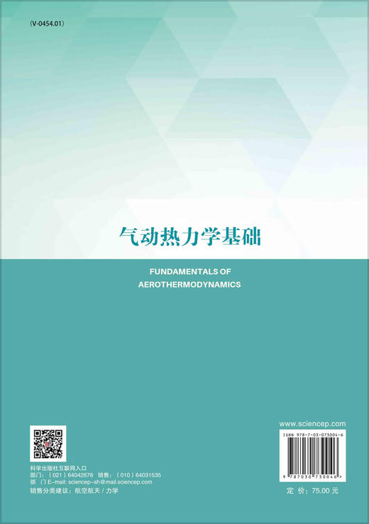 气动热力学基础/李军 商品图1