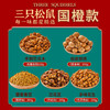 三只松鼠坚果礼盒国橙款945g零食大礼包干果礼物健康小吃休闲食品 商品缩略图3