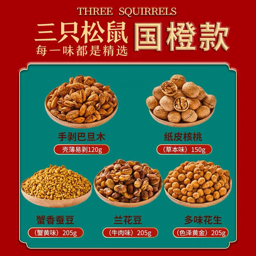 三只松鼠坚果礼盒国橙款945g零食大礼包干果礼物健康小吃休闲食品 商品图3