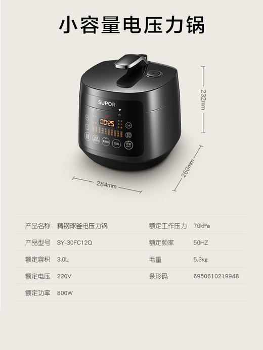 苏泊尔球釜电压力锅多功能3L迷你高压锅SY-30FC12Q 商品图2