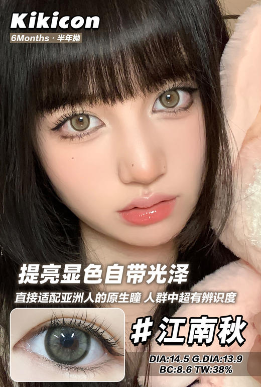 kikicon 半年抛 江南秋 直径14.5mm 着色13.9mm 商品图7