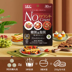 【品牌方】MDC抗糖丸60粒/袋 抑z糖分吸收减脂美白