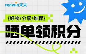 晒单有礼 | 发表笔记送积分啦