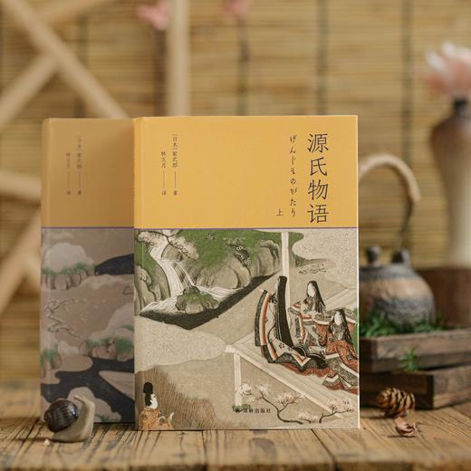 【日本古典文学的高峰之作】《源氏物语》（上下两册）| 开创日本美学图鉴的先河，日本一切文学艺术的源泉。 商品图2
