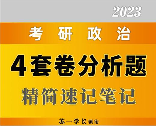 苏一万能答题表格【当代】 商品图0