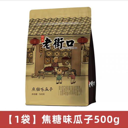 老街口瓜子焦糖味山核桃葵花籽500g坚果花生炒货 商品图1