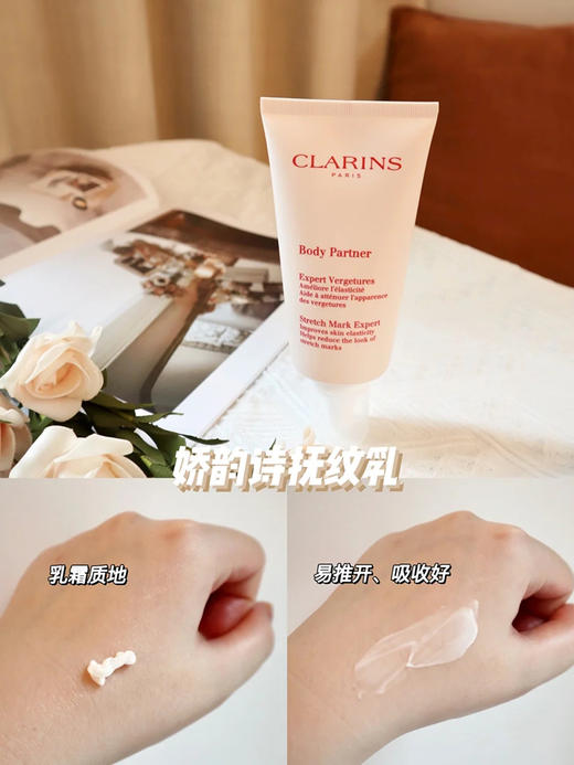 娇韵诗 抚纹身体霜 CLARINS/clarins 只留幸福，不留纹~ 新版175ml 商品图6
