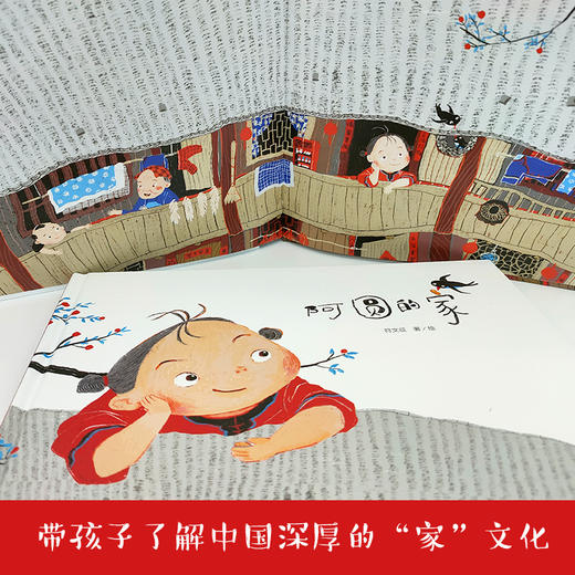 阿圆的家   1年级书目|正版现货速发|名师推荐|小学生课外阅读一年级 商品图2