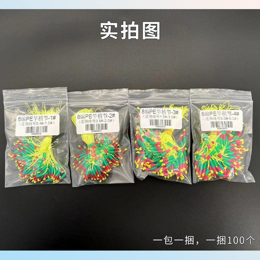 加固杆稍节8编PE头凹槽豆枚红顶豆鱼竿配节加固竿稍线 yg06aj 商品图3