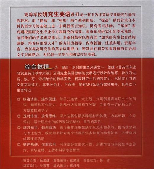 研究生英语(综合教程)(上)(教师用书) 商品图2