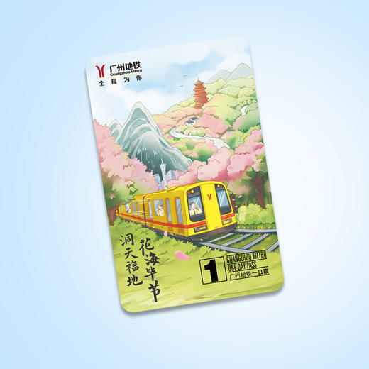 毕节主题日票 商品图2