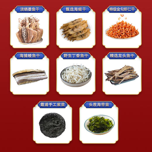 渔鼎天598型精品系列海鲜干货礼盒装1588g 商品图3