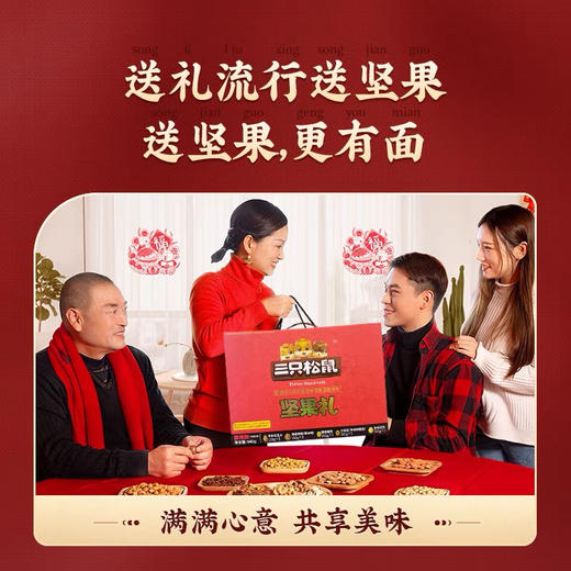 三只松鼠坚果礼盒国橙款945g零食大礼包干果礼物健康小吃休闲食品 商品图1