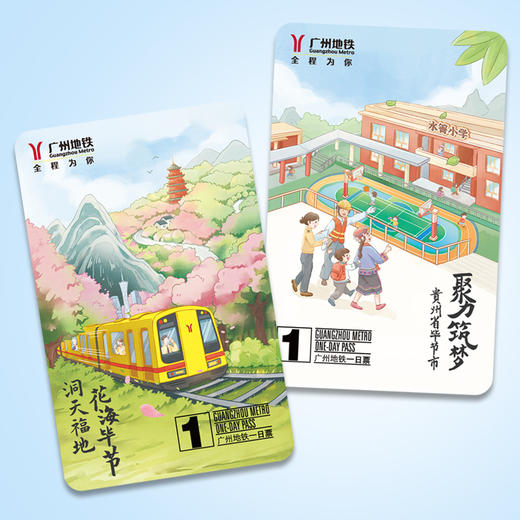 毕节主题日票 商品图0