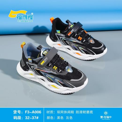 福得隆2023春款双网男童休闲鞋006        32-37码 商品图0