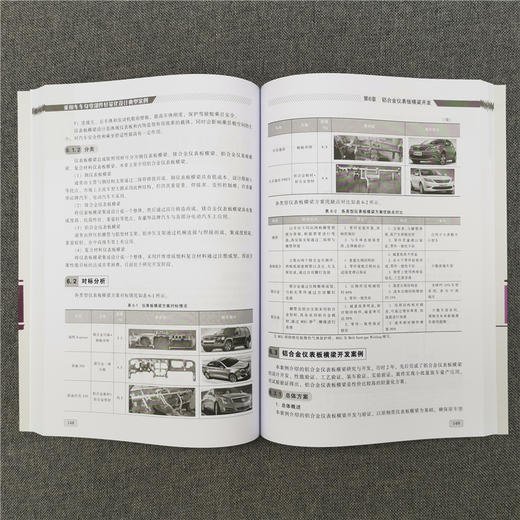 乘用车车身零部件轻量化设计典型案例 商品图0