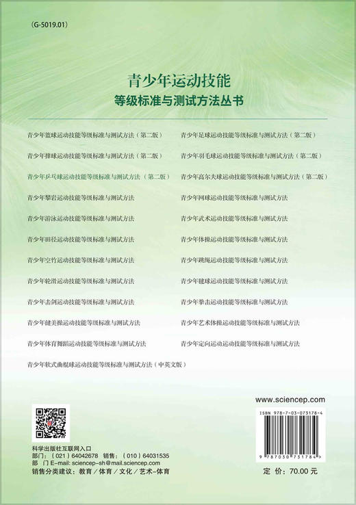 青少年乒乓球运动技能等级标准与测试方法（第二版） 商品图1