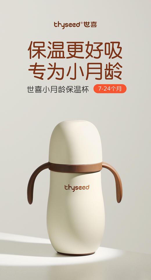 世喜婴幼儿保温水杯宝宝儿童外出吸管学饮专用小月龄保温奶瓶一岁/SX-91209 商品图1