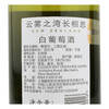 云雾之湾长相思干白 商品缩略图2