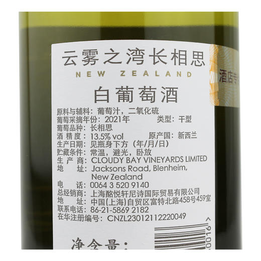 云雾之湾长相思干白 商品图2