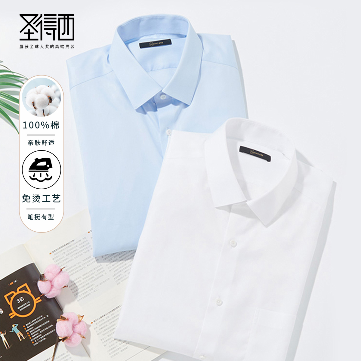 圣得西商务修身纯棉免烫修身长袖衬衫2025秋季新款时尚正装衬衣