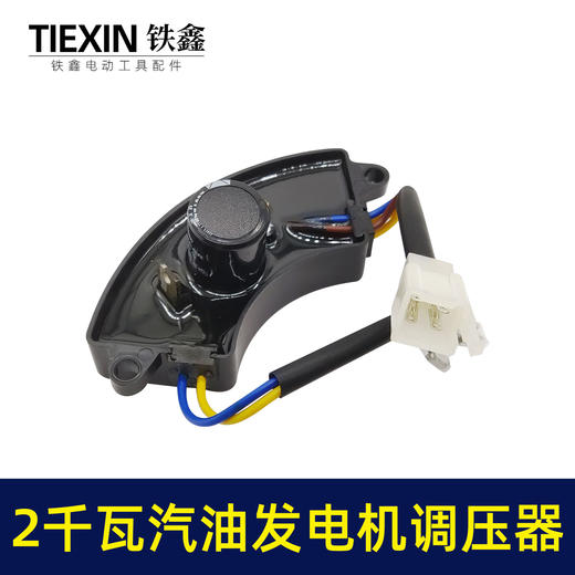 【货号00413】2千瓦2KW汽油发电机调压器稳压器调压阀4+2线月牙形汽油机配件 商品图3
