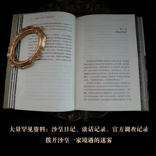 书口刷边本：《末代沙皇：尼古拉二世的最后503天》，精装，英 罗伯特.瑟维斯著，方尖碑出品，译林出版社2021年版，定价108，售价108元。 商品图13