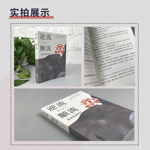 逆流顺流(我的电视时代) 商品图1