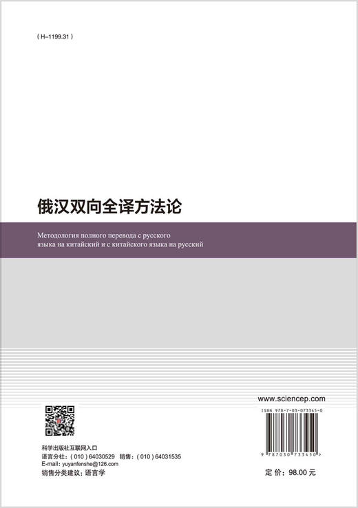 俄汉双向全译方法论/黄忠廉等 商品图1