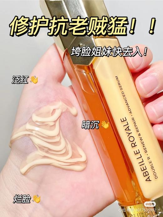 娇兰双管精华 Guerlain帝皇蜂姿双效修护精华露 50ml【CDF】 商品图11