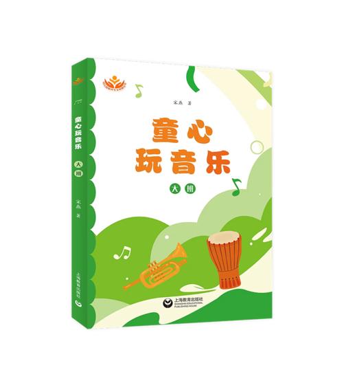 【8折】童心玩音乐 大中小班全三册 宋燕 严蕾箸TMH（YT） 商品图1